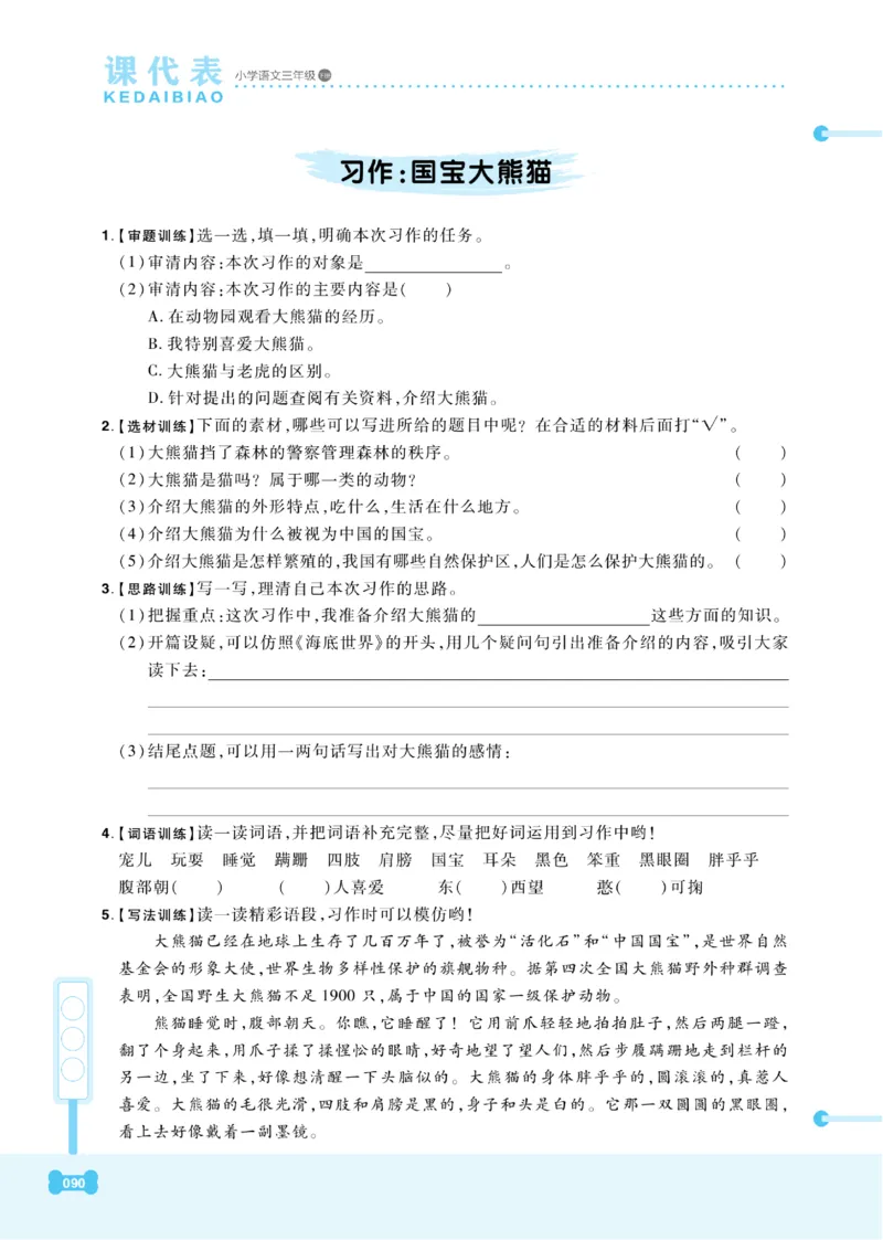 《课代表》语文3年级下册（RJ）_三年级上下册资料_小学三年级学习资料-25年更新版_3-02、小学三年级语文下册_3-2-2、练习题、作业、试题、试卷_电子册类