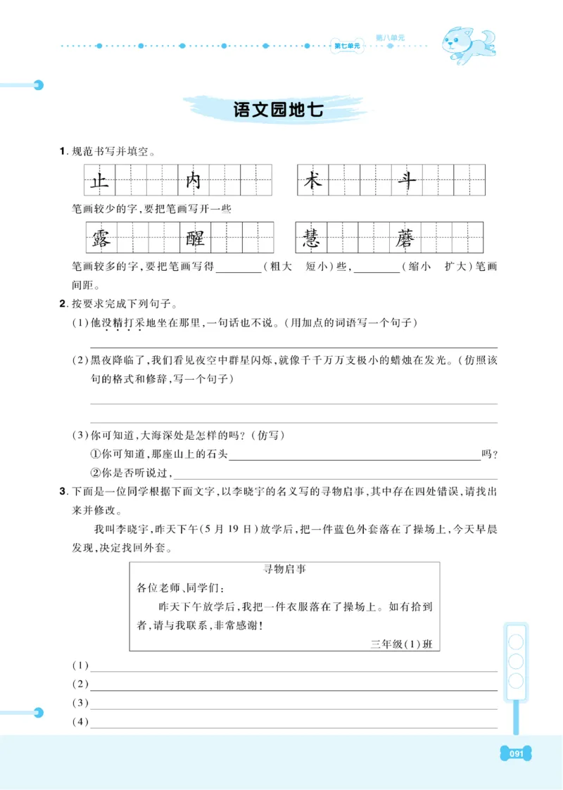《课代表》语文3年级下册（RJ）_三年级上下册资料_小学三年级学习资料-25年更新版_3-02、小学三年级语文下册_3-2-2、练习题、作业、试题、试卷_电子册类