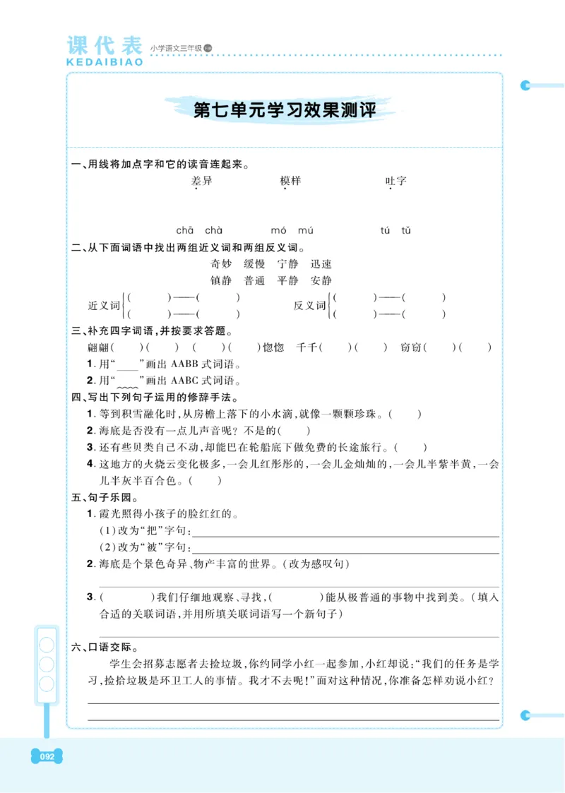 《课代表》语文3年级下册（RJ）_三年级上下册资料_小学三年级学习资料-25年更新版_3-02、小学三年级语文下册_3-2-2、练习题、作业、试题、试卷_电子册类
