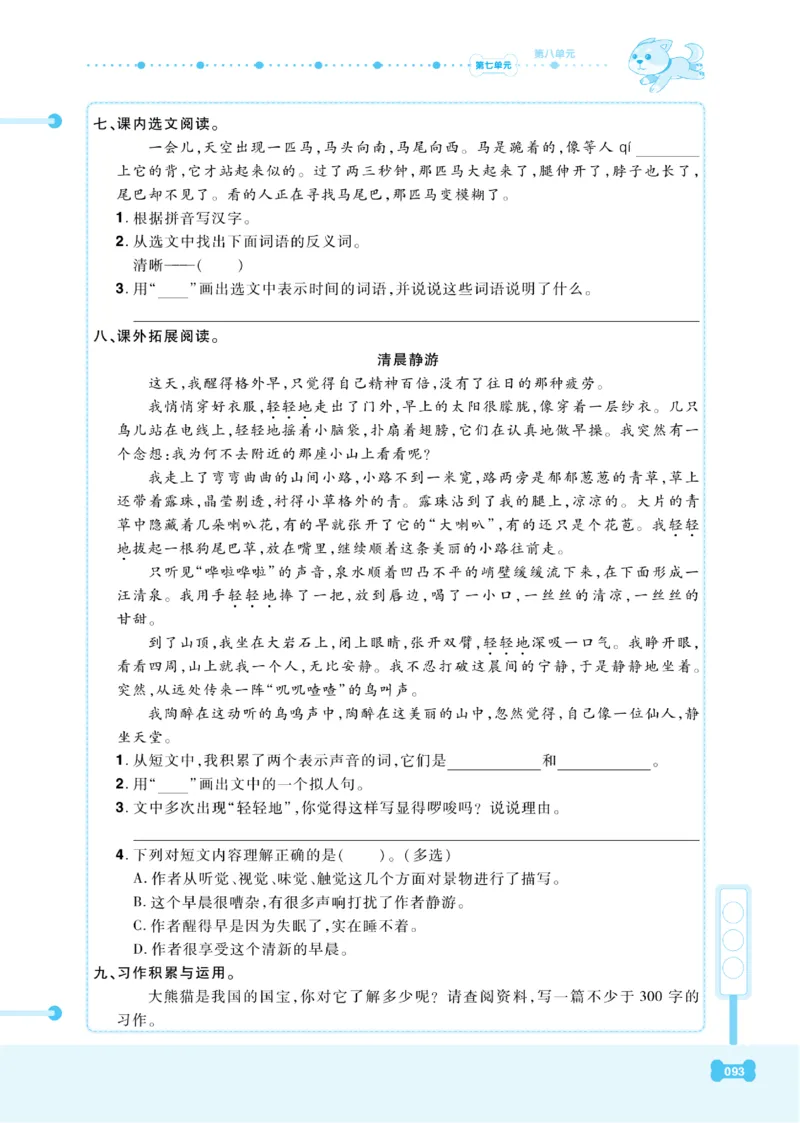 《课代表》语文3年级下册（RJ）_三年级上下册资料_小学三年级学习资料-25年更新版_3-02、小学三年级语文下册_3-2-2、练习题、作业、试题、试卷_电子册类