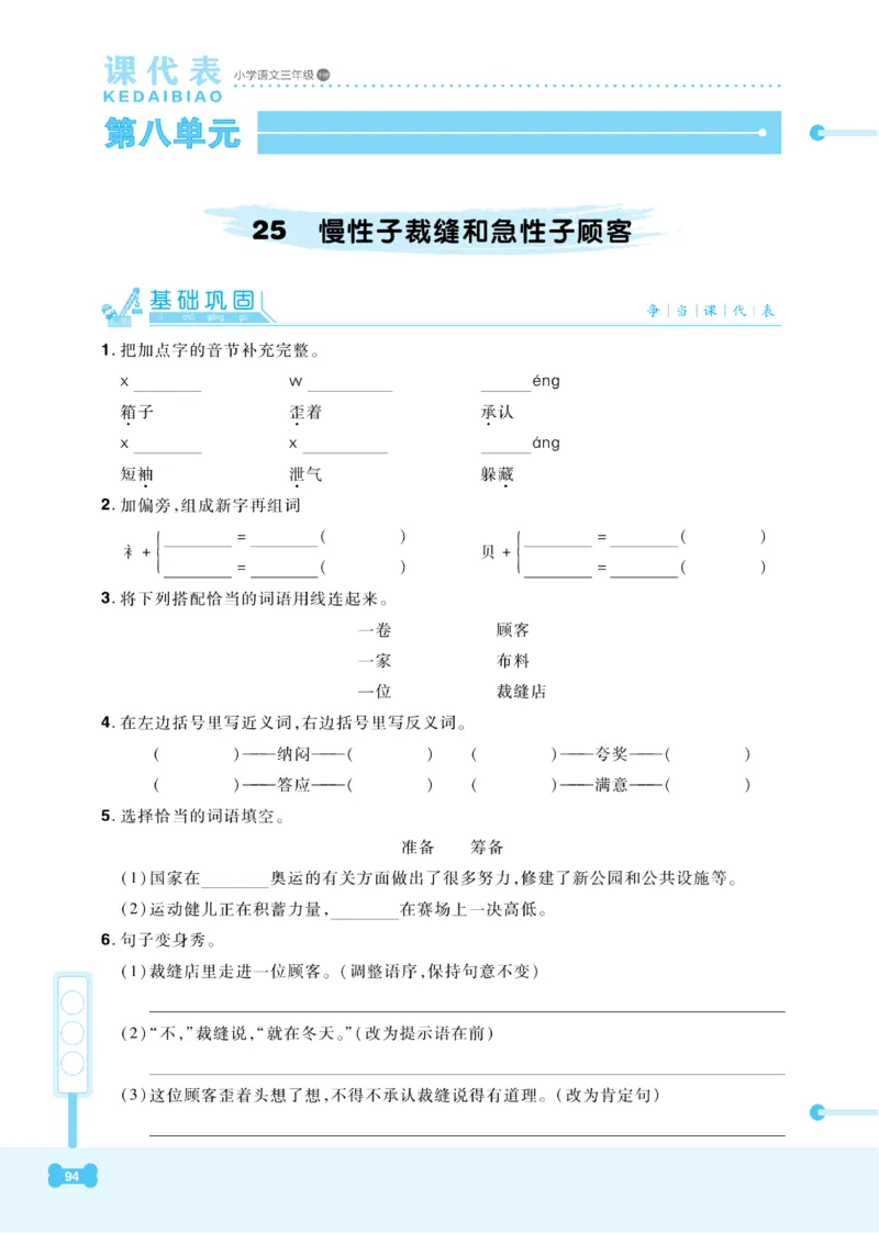 《课代表》语文3年级下册（RJ）_三年级上下册资料_小学三年级学习资料-25年更新版_3-02、小学三年级语文下册_3-2-2、练习题、作业、试题、试卷_电子册类