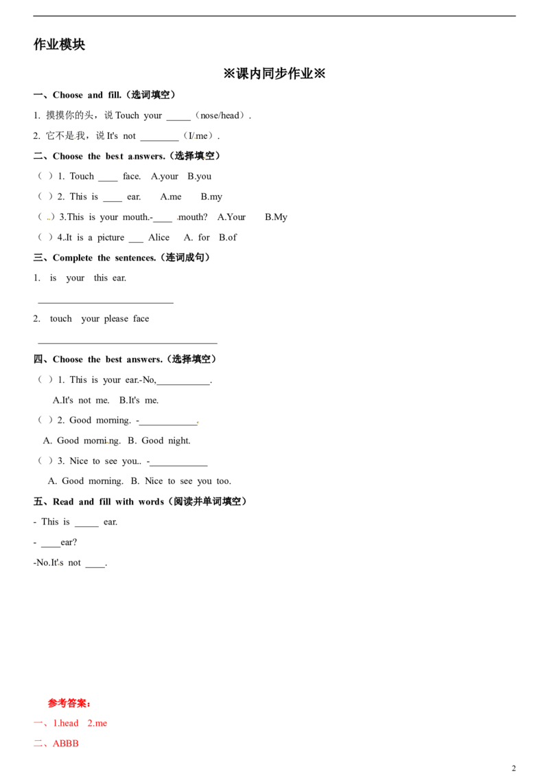 一年级上册英语辅导及作业-06-m1unit3myfaceb∣牛津上海版（一起）（含答案）_一年级上下册资料_小学一年级学习资料-25年更新版_1-05、小学一年级英语上册_上海版_同步练习（33份）
