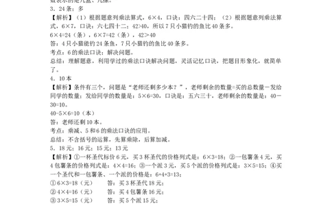 二年级上数学一课一练-6的乘法口诀-苏教版_二年级上下册资料_二年级语数英上下册学习资料_3-7-3、小学二年级数学上册_苏教版_2、同步练习