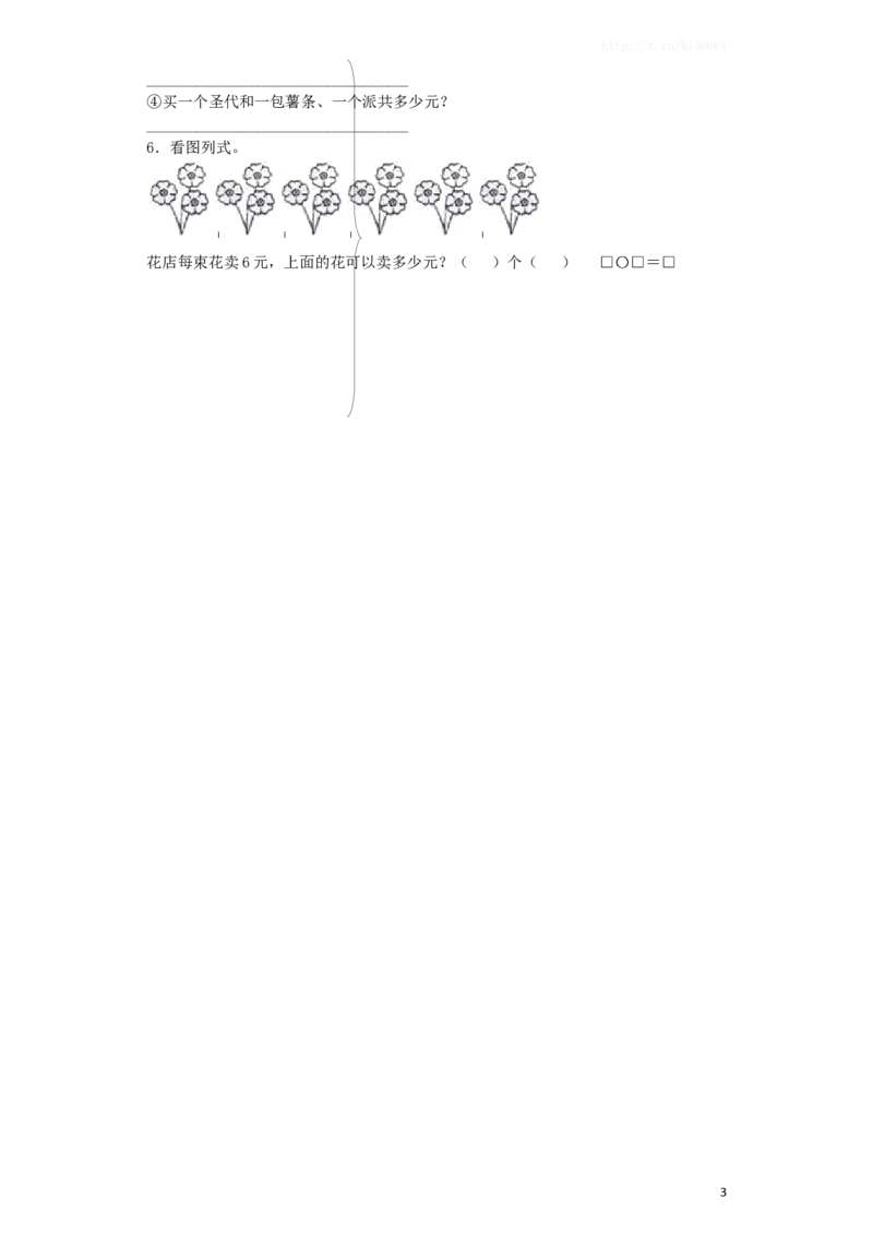 二年级上数学一课一练-6的乘法口诀-苏教版_二年级上下册资料_二年级语数英上下册学习资料_3-7-3、小学二年级数学上册_苏教版_2、同步练习