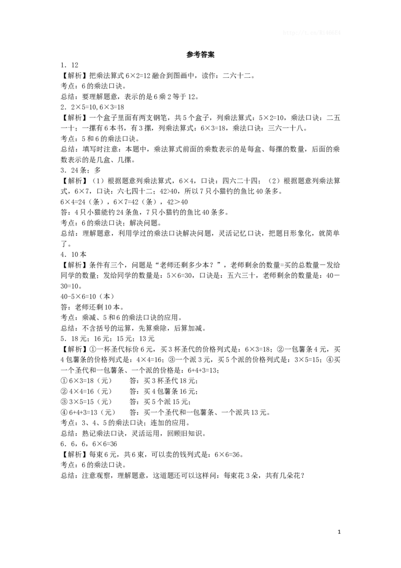 二年级上数学一课一练-6的乘法口诀-苏教版_二年级上下册资料_二年级语数英上下册学习资料_3-7-3、小学二年级数学上册_苏教版_2、同步练习