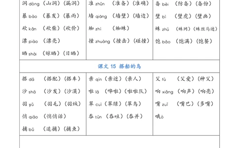 三年级上册写字表注音组词_三年级上下册资料_小学三年级学习资料-25年更新版_3-01、小学三年级语文上册_3-1-1、复习、知识点、归纳汇总_语文三（上）重点总汇
