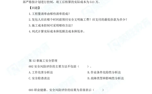 2025一建机电实务破题电子版题目第601&mdash;686题_2026年一级建造师_2026年一建机电_2025年一建机电SVIP_03-习题精析✿实战特训✿模考通关_16-机电《破题提分班》王峰RS推荐_讲义