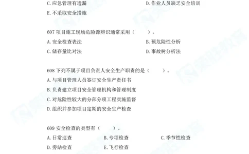 2025一建机电实务破题电子版题目第601&mdash;686题_2026年一级建造师_2026年一建机电_2025年一建机电SVIP_03-习题精析✿实战特训✿模考通关_16-机电《破题提分班》王峰RS推荐_讲义