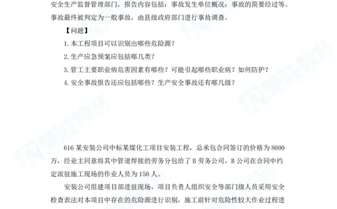 2025一建机电实务破题电子版题目第601&mdash;686题_2026年一级建造师_2026年一建机电_2025年一建机电SVIP_03-习题精析✿实战特训✿模考通关_16-机电《破题提分班》王峰RS推荐_讲义