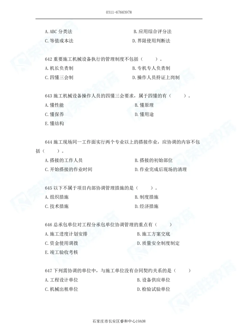 2025一建机电实务破题电子版题目第601&mdash;686题_2026年一级建造师_2026年一建机电_2025年一建机电SVIP_03-习题精析✿实战特训✿模考通关_16-机电《破题提分班》王峰RS推荐_讲义