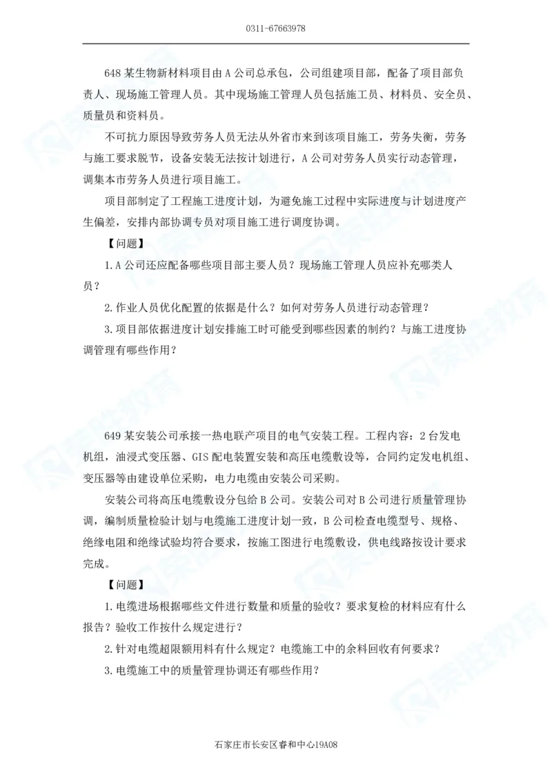 2025一建机电实务破题电子版题目第601&mdash;686题_2026年一级建造师_2026年一建机电_2025年一建机电SVIP_03-习题精析✿实战特训✿模考通关_16-机电《破题提分班》王峰RS推荐_讲义