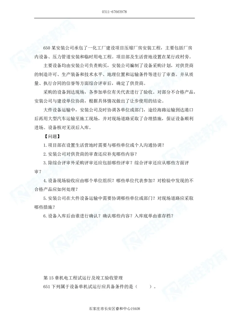 2025一建机电实务破题电子版题目第601&mdash;686题_2026年一级建造师_2026年一建机电_2025年一建机电SVIP_03-习题精析✿实战特训✿模考通关_16-机电《破题提分班》王峰RS推荐_讲义