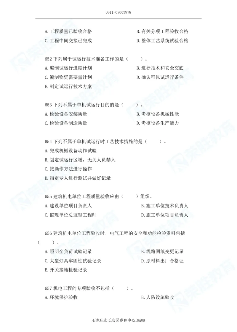 2025一建机电实务破题电子版题目第601&mdash;686题_2026年一级建造师_2026年一建机电_2025年一建机电SVIP_03-习题精析✿实战特训✿模考通关_16-机电《破题提分班》王峰RS推荐_讲义