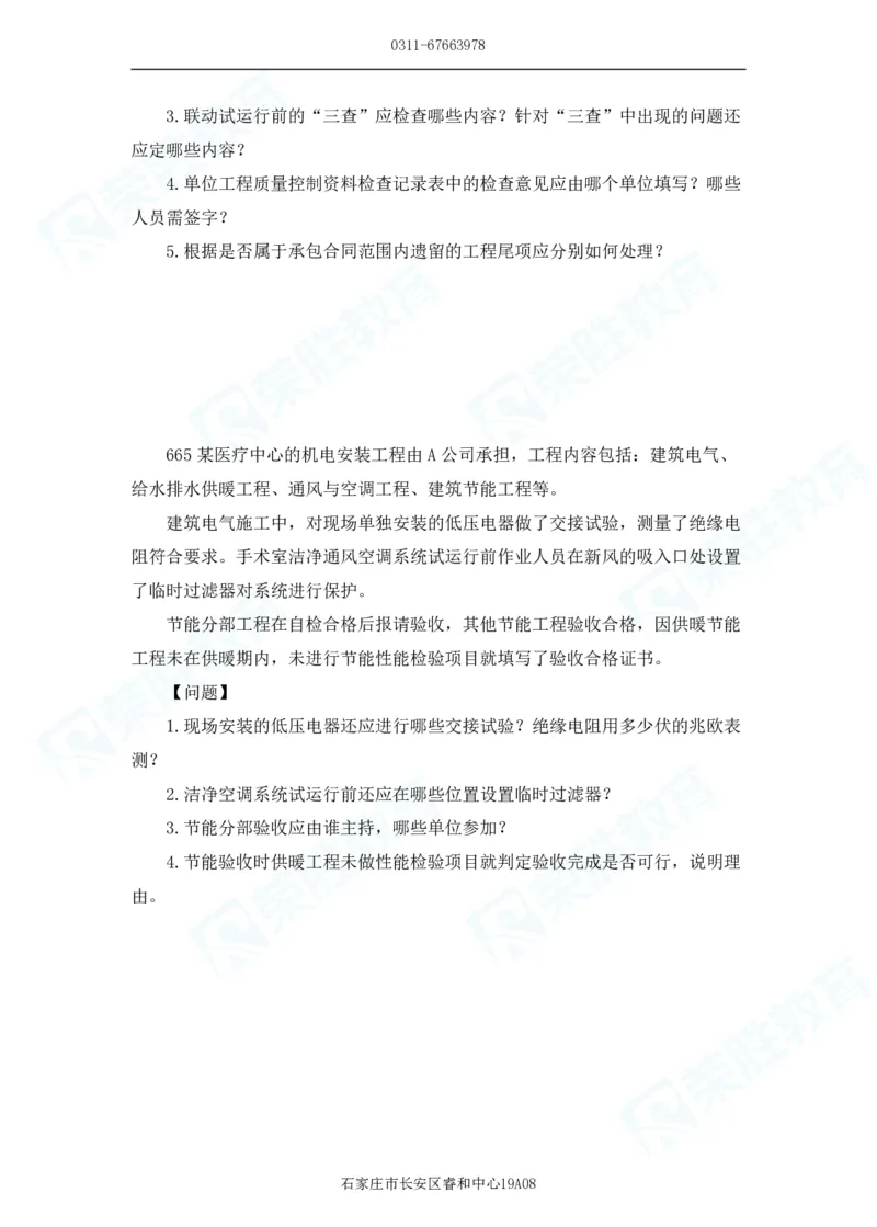 2025一建机电实务破题电子版题目第601&mdash;686题_2026年一级建造师_2026年一建机电_2025年一建机电SVIP_03-习题精析✿实战特训✿模考通关_16-机电《破题提分班》王峰RS推荐_讲义