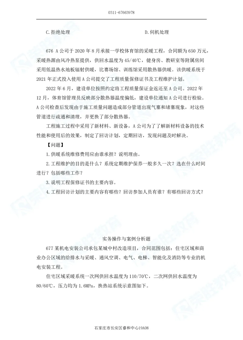 2025一建机电实务破题电子版题目第601&mdash;686题_2026年一级建造师_2026年一建机电_2025年一建机电SVIP_03-习题精析✿实战特训✿模考通关_16-机电《破题提分班》王峰RS推荐_讲义
