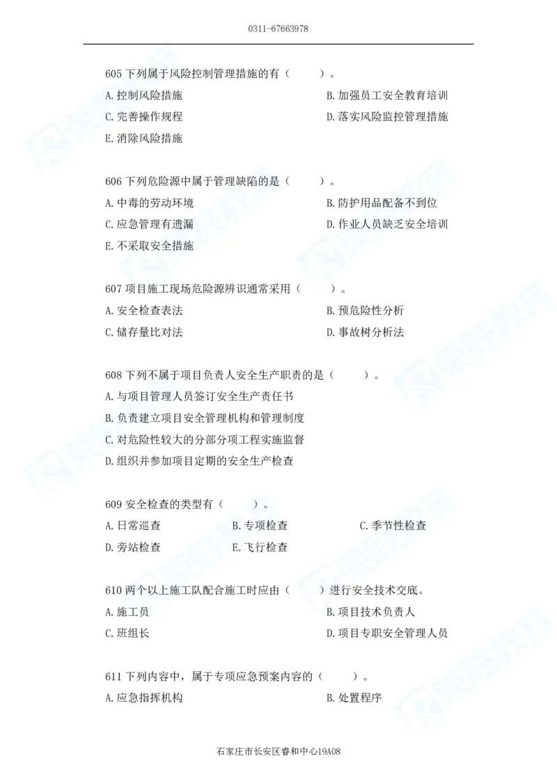 2025一建机电实务破题电子版题目第601&mdash;686题_2026年一级建造师_2026年一建机电_2025年一建机电SVIP_03-习题精析✿实战特训✿模考通关_16-机电《破题提分班》王峰RS推荐_讲义