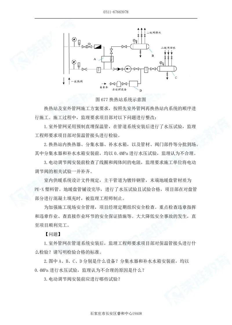 2025一建机电实务破题电子版题目第601&mdash;686题_2026年一级建造师_2026年一建机电_2025年一建机电SVIP_03-习题精析✿实战特训✿模考通关_16-机电《破题提分班》王峰RS推荐_讲义