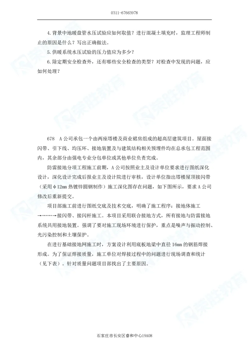 2025一建机电实务破题电子版题目第601&mdash;686题_2026年一级建造师_2026年一建机电_2025年一建机电SVIP_03-习题精析✿实战特训✿模考通关_16-机电《破题提分班》王峰RS推荐_讲义