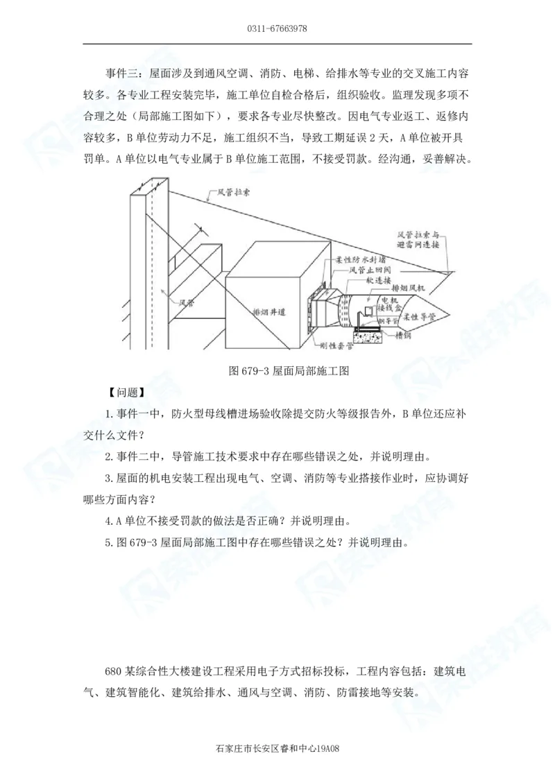2025一建机电实务破题电子版题目第601&mdash;686题_2026年一级建造师_2026年一建机电_2025年一建机电SVIP_03-习题精析✿实战特训✿模考通关_16-机电《破题提分班》王峰RS推荐_讲义