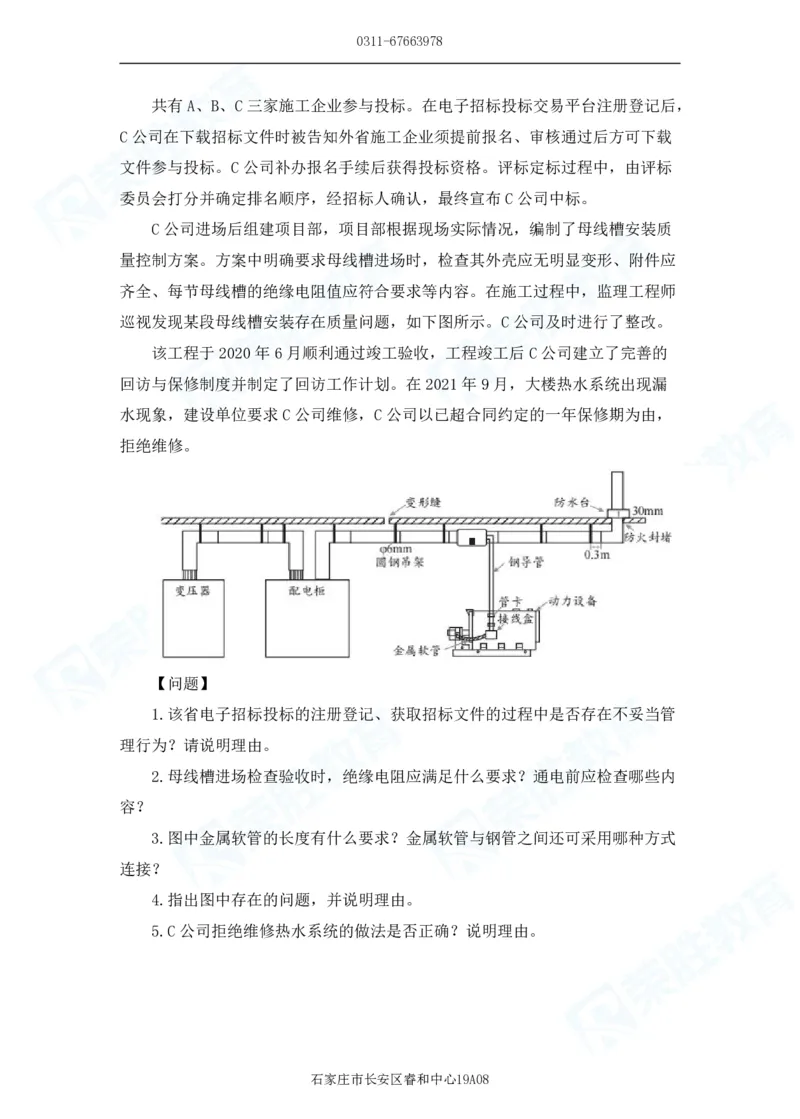 2025一建机电实务破题电子版题目第601&mdash;686题_2026年一级建造师_2026年一建机电_2025年一建机电SVIP_03-习题精析✿实战特训✿模考通关_16-机电《破题提分班》王峰RS推荐_讲义