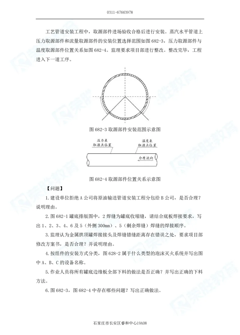 2025一建机电实务破题电子版题目第601&mdash;686题_2026年一级建造师_2026年一建机电_2025年一建机电SVIP_03-习题精析✿实战特训✿模考通关_16-机电《破题提分班》王峰RS推荐_讲义