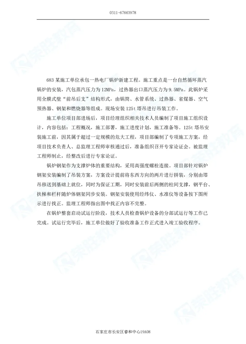 2025一建机电实务破题电子版题目第601&mdash;686题_2026年一级建造师_2026年一建机电_2025年一建机电SVIP_03-习题精析✿实战特训✿模考通关_16-机电《破题提分班》王峰RS推荐_讲义