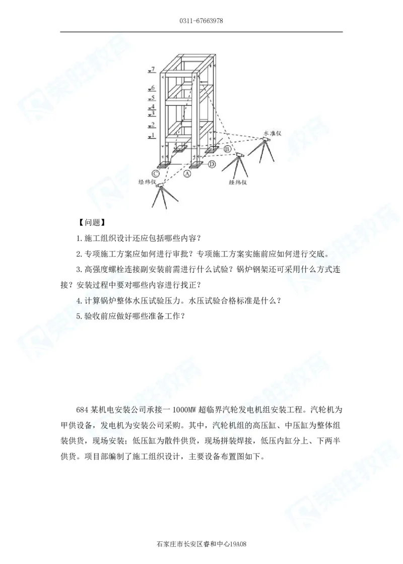 2025一建机电实务破题电子版题目第601&mdash;686题_2026年一级建造师_2026年一建机电_2025年一建机电SVIP_03-习题精析✿实战特训✿模考通关_16-机电《破题提分班》王峰RS推荐_讲义