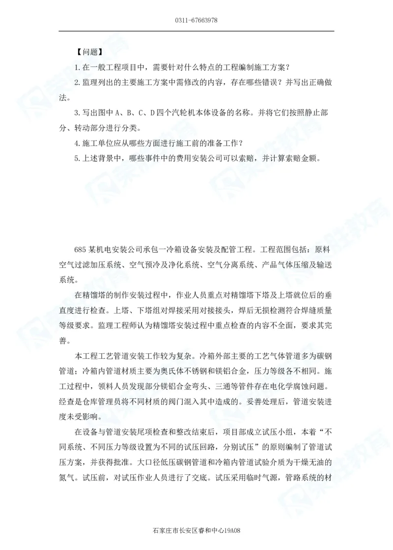 2025一建机电实务破题电子版题目第601&mdash;686题_2026年一级建造师_2026年一建机电_2025年一建机电SVIP_03-习题精析✿实战特训✿模考通关_16-机电《破题提分班》王峰RS推荐_讲义
