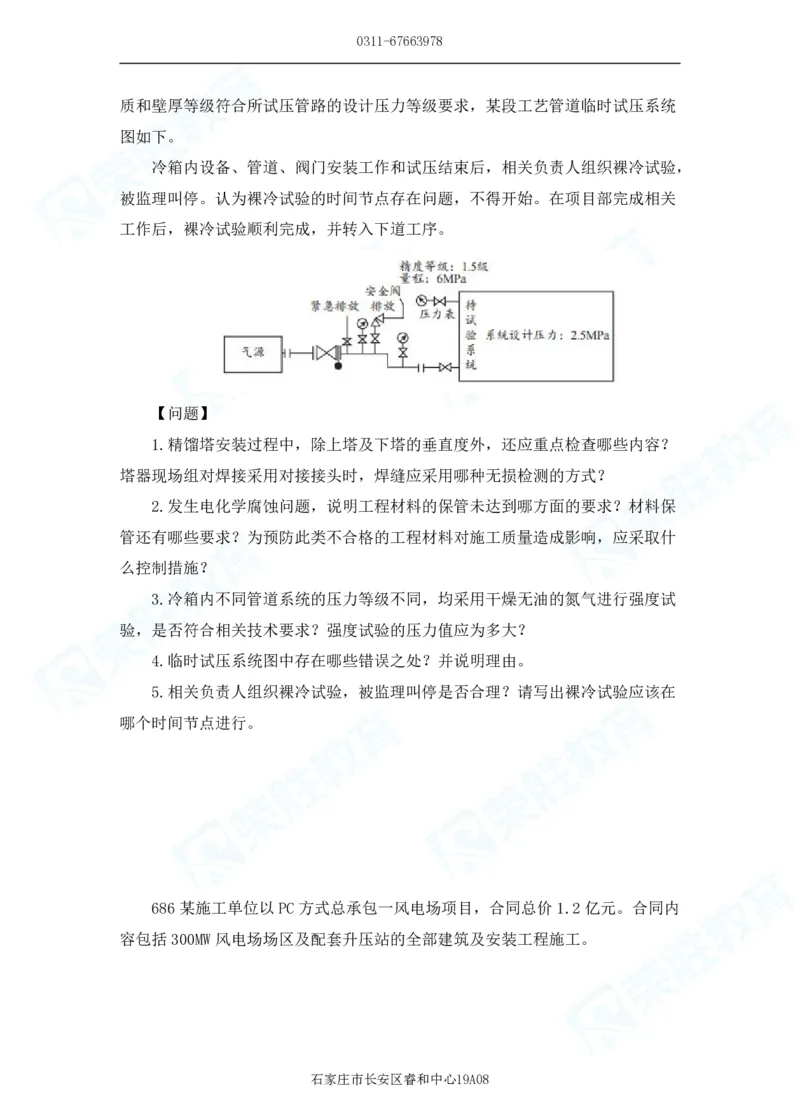 2025一建机电实务破题电子版题目第601&mdash;686题_2026年一级建造师_2026年一建机电_2025年一建机电SVIP_03-习题精析✿实战特训✿模考通关_16-机电《破题提分班》王峰RS推荐_讲义