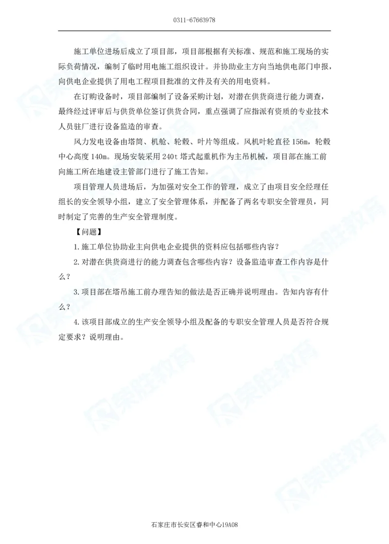 2025一建机电实务破题电子版题目第601&mdash;686题_2026年一级建造师_2026年一建机电_2025年一建机电SVIP_03-习题精析✿实战特训✿模考通关_16-机电《破题提分班》王峰RS推荐_讲义