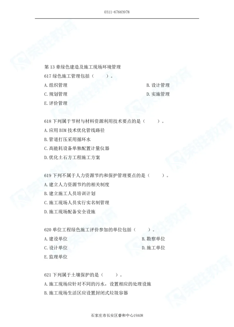 2025一建机电实务破题电子版题目第601&mdash;686题_2026年一级建造师_2026年一建机电_2025年一建机电SVIP_03-习题精析✿实战特训✿模考通关_16-机电《破题提分班》王峰RS推荐_讲义