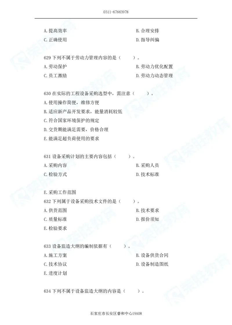 2025一建机电实务破题电子版题目第601&mdash;686题_2026年一级建造师_2026年一建机电_2025年一建机电SVIP_03-习题精析✿实战特训✿模考通关_16-机电《破题提分班》王峰RS推荐_讲义