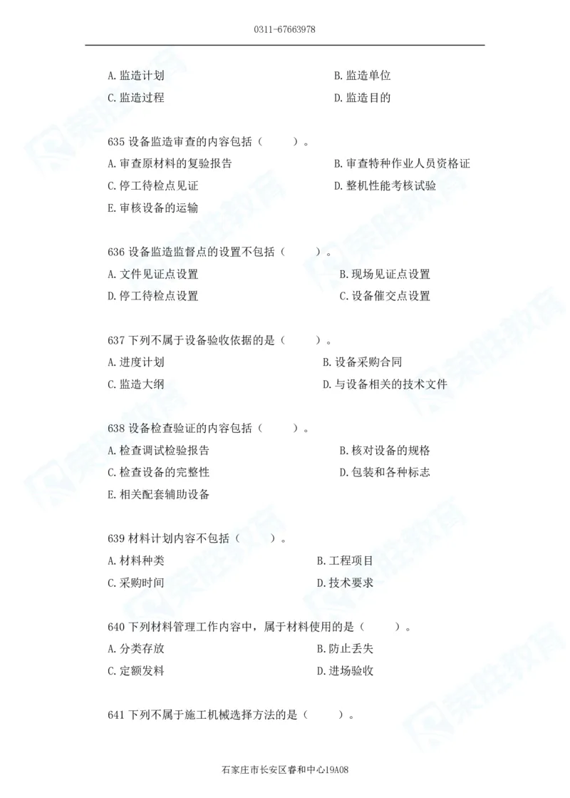 2025一建机电实务破题电子版题目第601&mdash;686题_2026年一级建造师_2026年一建机电_2025年一建机电SVIP_03-习题精析✿实战特训✿模考通关_16-机电《破题提分班》王峰RS推荐_讲义