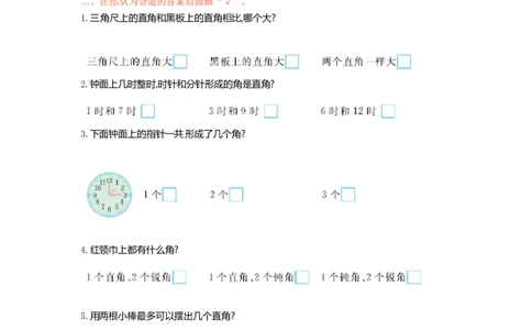 二年级下册数学单元测试-第七单元-苏教版_二年级上下册资料_二年级语数英上下册学习资料_3-7-4、小学二年级数学下册_苏教版_3、单元测试卷