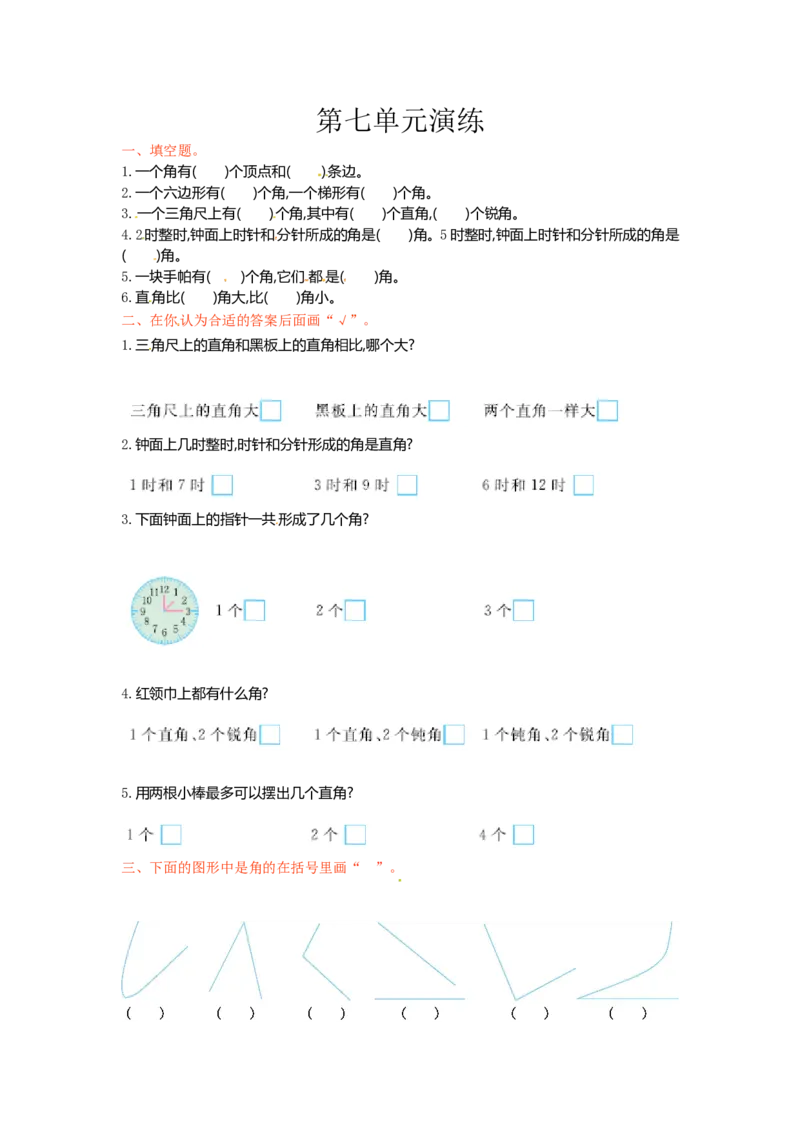 二年级下册数学单元测试-第七单元-苏教版_二年级上下册资料_二年级语数英上下册学习资料_3-7-4、小学二年级数学下册_苏教版_3、单元测试卷