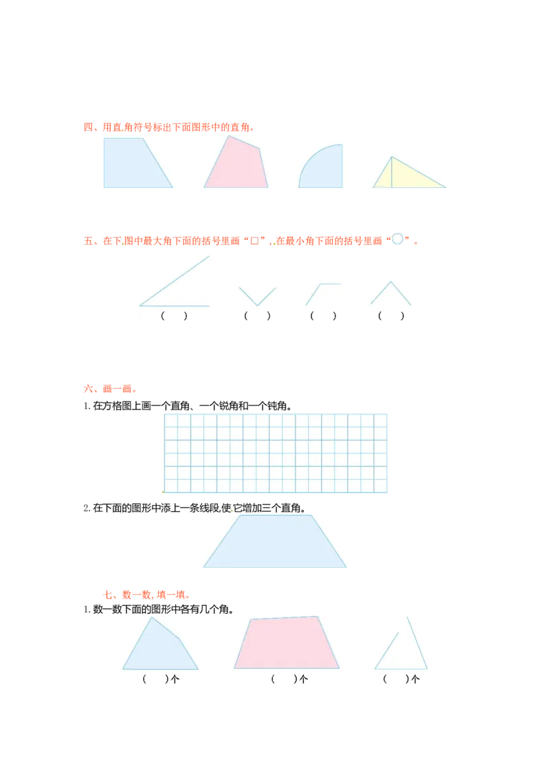 二年级下册数学单元测试-第七单元-苏教版_二年级上下册资料_二年级语数英上下册学习资料_3-7-4、小学二年级数学下册_苏教版_3、单元测试卷