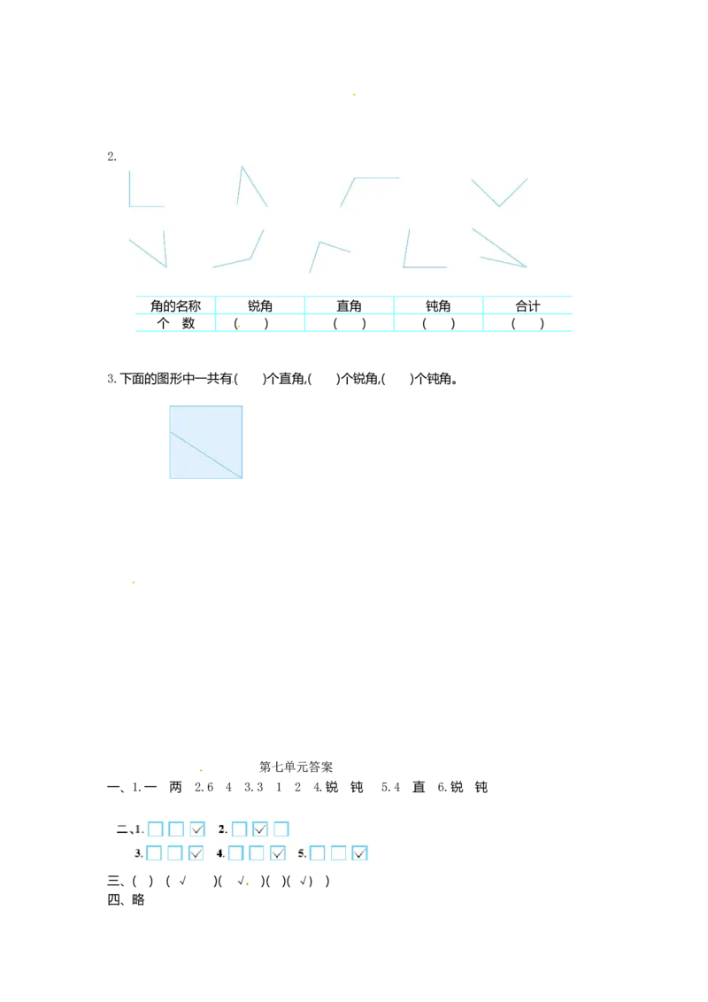 二年级下册数学单元测试-第七单元-苏教版_二年级上下册资料_二年级语数英上下册学习资料_3-7-4、小学二年级数学下册_苏教版_3、单元测试卷