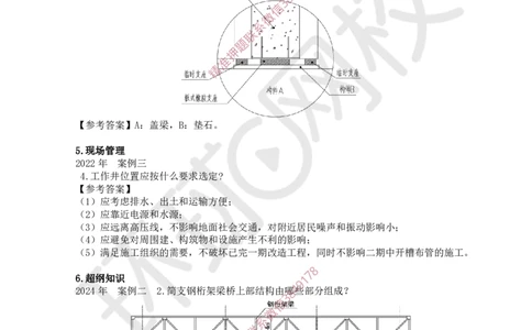 2025一建市政备考指导_535e3f3499c0e8e76b5327d8ce085a42f1b96a4d_2026年一级建造师_2026年一建市政_2025年一建市政SVIP_02-基础精讲✿高端面授✿深度强化_13-市政《备考指导班》李莹HQ