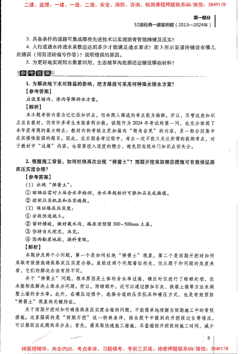 2025一建市政备考指导_535e3f3499c0e8e76b5327d8ce085a42f1b96a4d_2026年一级建造师_2026年一建市政_2025年一建市政SVIP_02-基础精讲✿高端面授✿深度强化_13-市政《备考指导班》李莹HQ