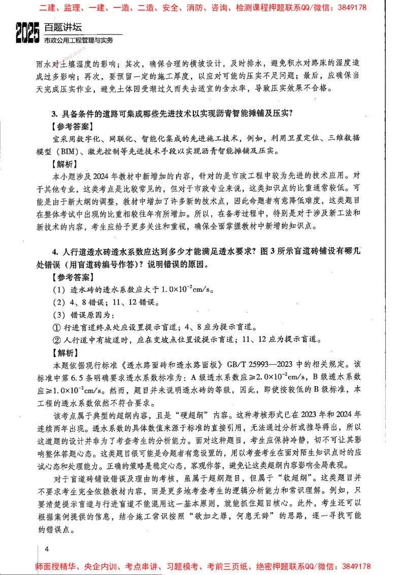 2025一建市政备考指导_535e3f3499c0e8e76b5327d8ce085a42f1b96a4d_2026年一级建造师_2026年一建市政_2025年一建市政SVIP_02-基础精讲✿高端面授✿深度强化_13-市政《备考指导班》李莹HQ