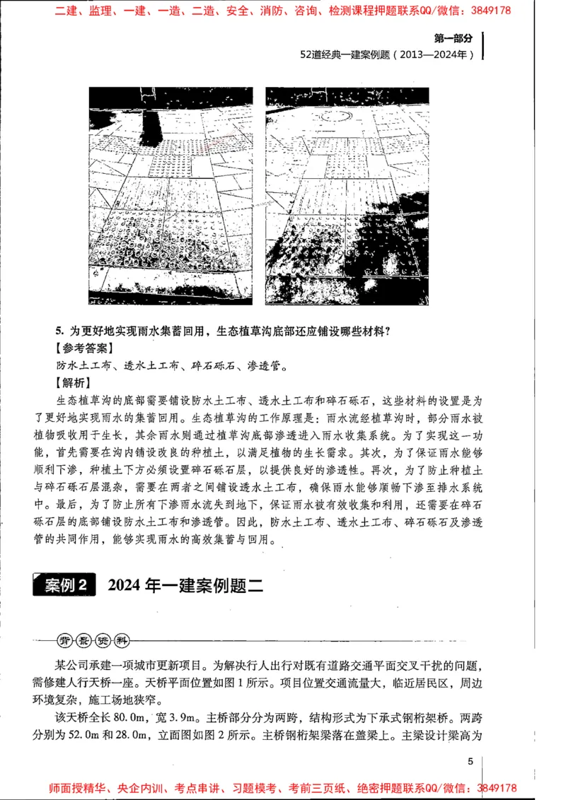 2025一建市政备考指导_535e3f3499c0e8e76b5327d8ce085a42f1b96a4d_2026年一级建造师_2026年一建市政_2025年一建市政SVIP_02-基础精讲✿高端面授✿深度强化_13-市政《备考指导班》李莹HQ