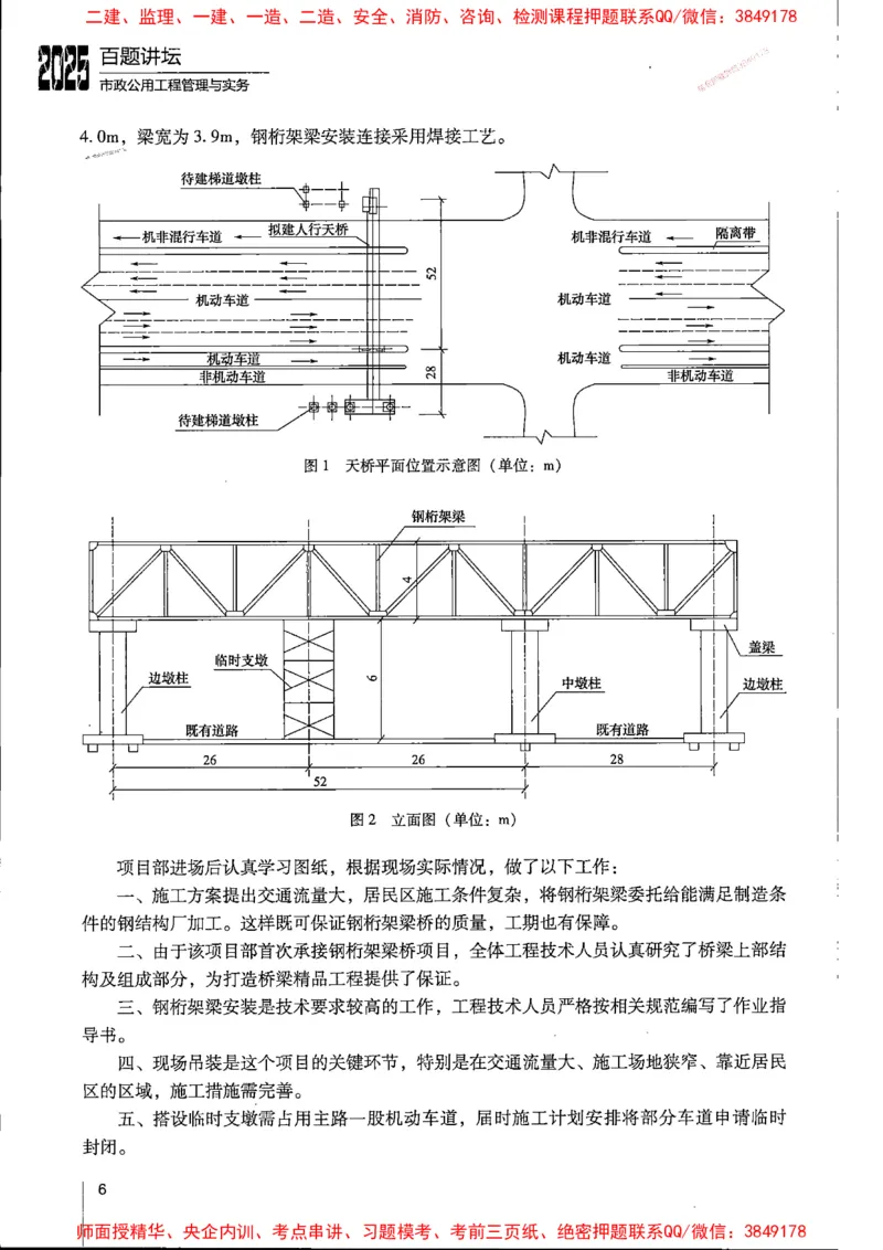 2025一建市政备考指导_535e3f3499c0e8e76b5327d8ce085a42f1b96a4d_2026年一级建造师_2026年一建市政_2025年一建市政SVIP_02-基础精讲✿高端面授✿深度强化_13-市政《备考指导班》李莹HQ