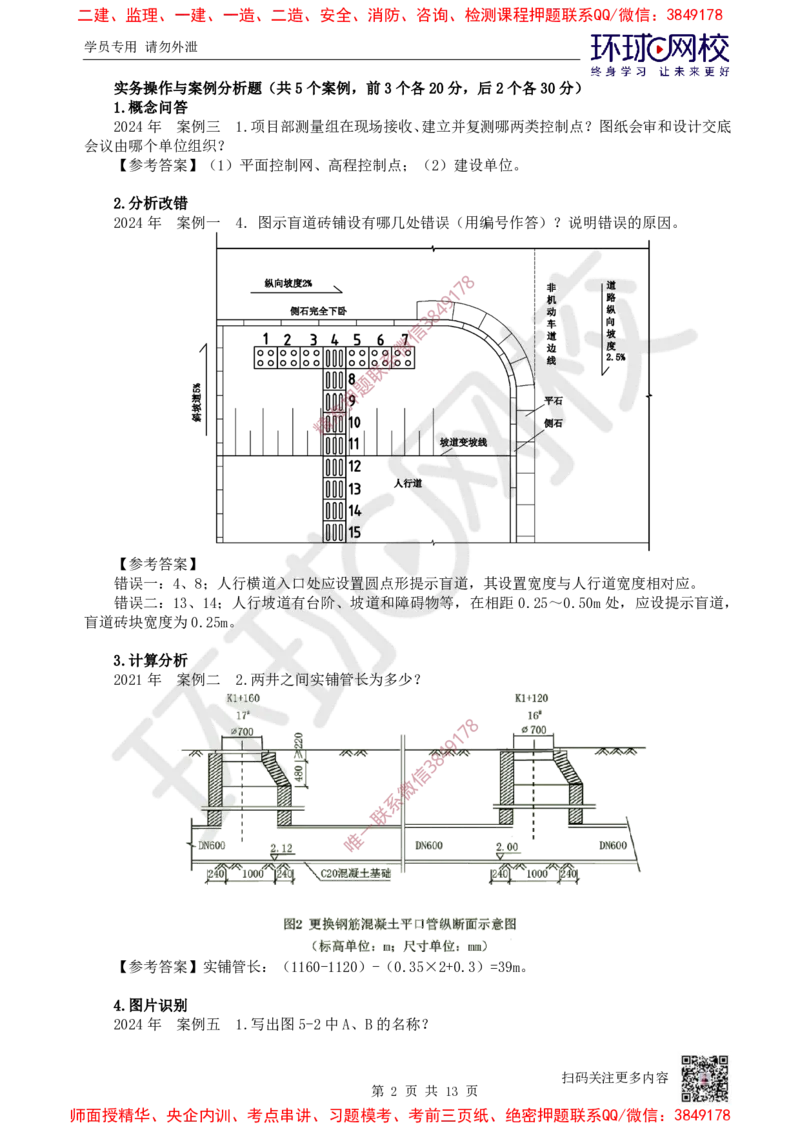 2025一建市政备考指导_535e3f3499c0e8e76b5327d8ce085a42f1b96a4d_2026年一级建造师_2026年一建市政_2025年一建市政SVIP_02-基础精讲✿高端面授✿深度强化_13-市政《备考指导班》李莹HQ