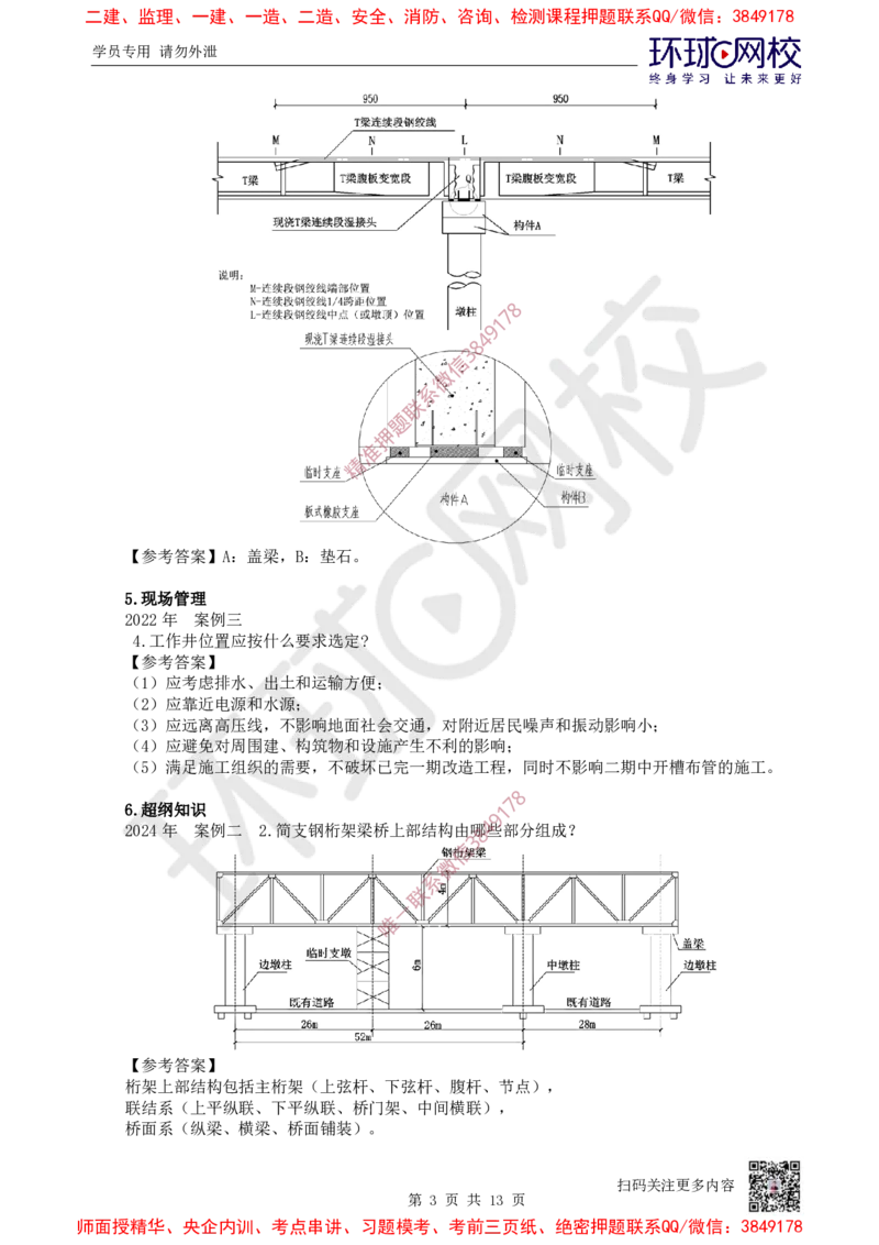 2025一建市政备考指导_535e3f3499c0e8e76b5327d8ce085a42f1b96a4d_2026年一级建造师_2026年一建市政_2025年一建市政SVIP_02-基础精讲✿高端面授✿深度强化_13-市政《备考指导班》李莹HQ