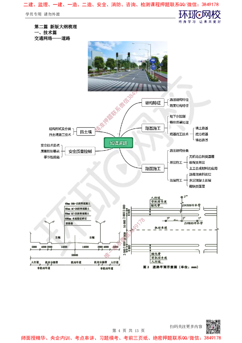 2025一建市政备考指导_535e3f3499c0e8e76b5327d8ce085a42f1b96a4d_2026年一级建造师_2026年一建市政_2025年一建市政SVIP_02-基础精讲✿高端面授✿深度强化_13-市政《备考指导班》李莹HQ