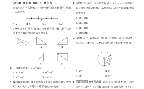 2026《中考数学45套》湖北题型速练小卷_2026《中考》数学、英语、物理+化学安徽、河北、河南、山西、辽宁、湖北_2026《中考数学45套》全国地方版