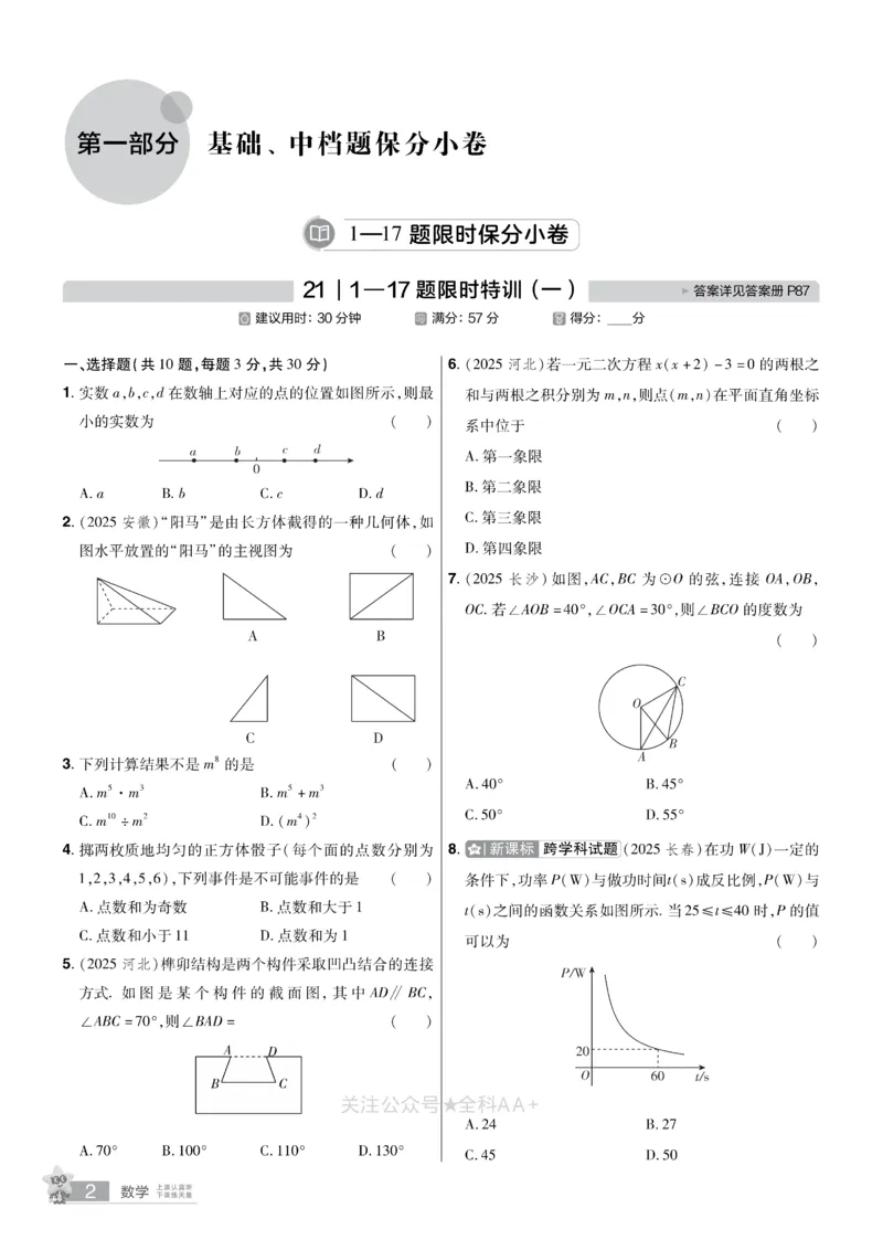 2026《中考数学45套》湖北题型速练小卷_2026《中考》数学、英语、物理+化学安徽、河北、河南、山西、辽宁、湖北_2026《中考数学45套》全国地方版