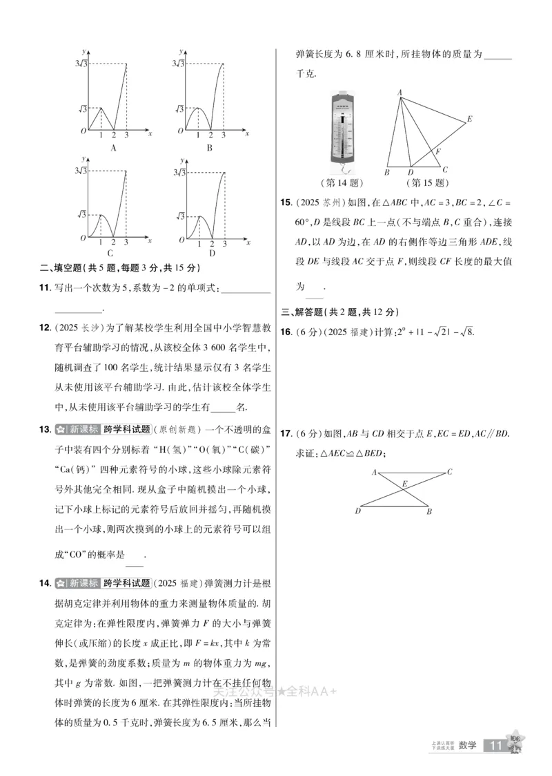 2026《中考数学45套》湖北题型速练小卷_2026《中考》数学、英语、物理+化学安徽、河北、河南、山西、辽宁、湖北_2026《中考数学45套》全国地方版
