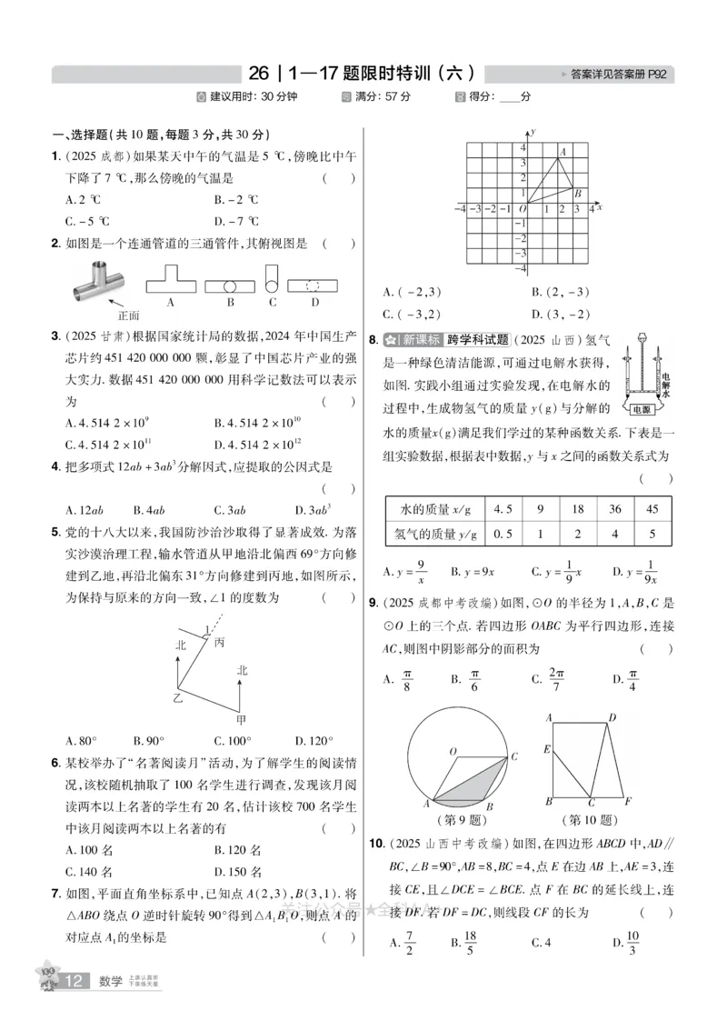 2026《中考数学45套》湖北题型速练小卷_2026《中考》数学、英语、物理+化学安徽、河北、河南、山西、辽宁、湖北_2026《中考数学45套》全国地方版