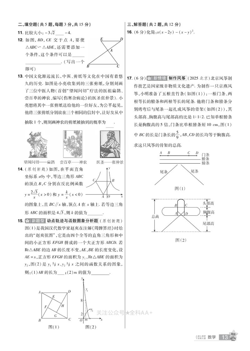 2026《中考数学45套》湖北题型速练小卷_2026《中考》数学、英语、物理+化学安徽、河北、河南、山西、辽宁、湖北_2026《中考数学45套》全国地方版